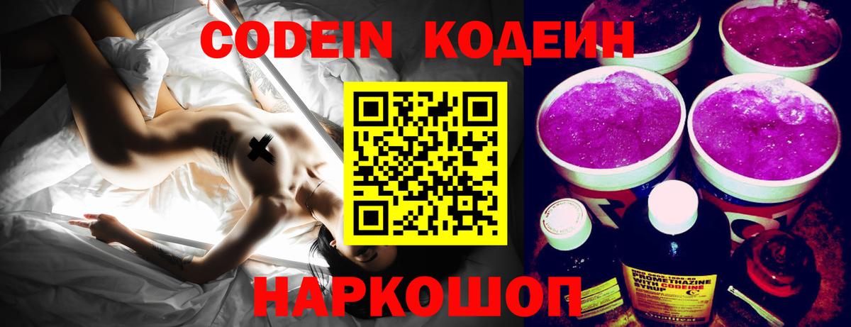 Кодеиновый сироп Lean Purple Drank Сергиев Посад
