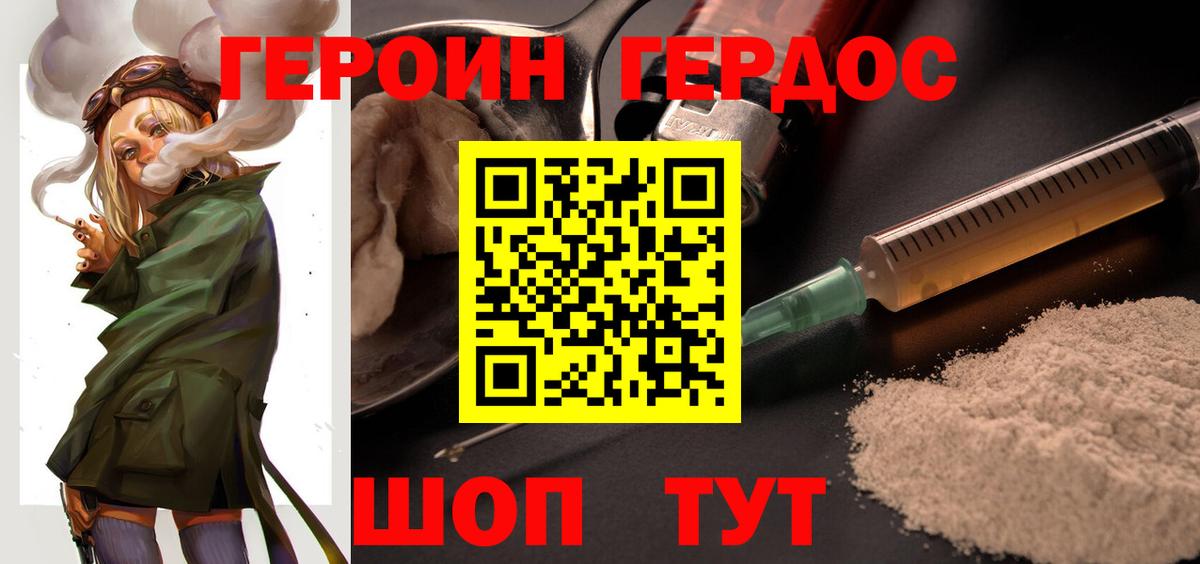 ГЕРОИН хмурый  Вход с VPN  Героин  Сергиев Посад 
