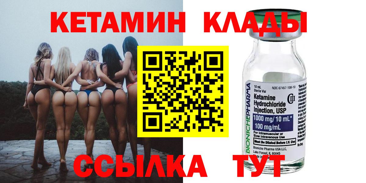 Кетамин VHQ Сергиев Посад